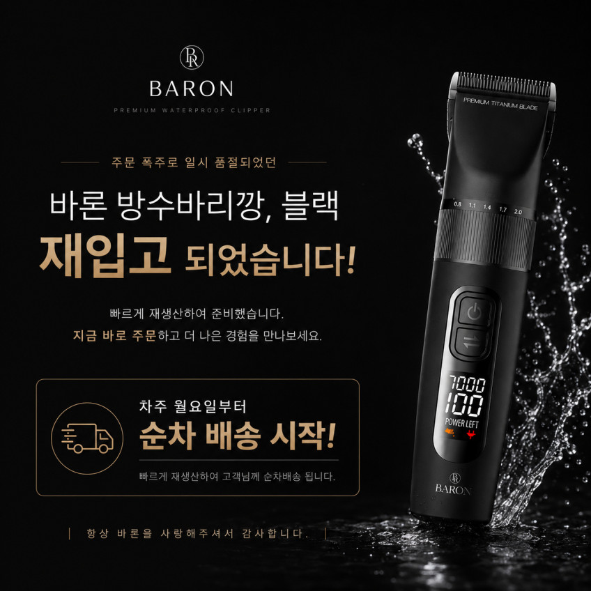 바론 전문가용 프로 방수 바리깡 남자 삭발 블랙 판매처 상세 정보 이미지 1