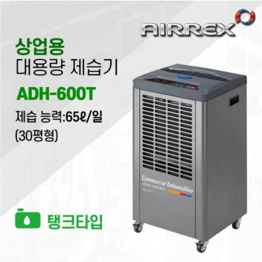 공업용 제습기 헬스장 농수산물 사무실 식당 산업용 물통형 제습기 70평 이미지 6