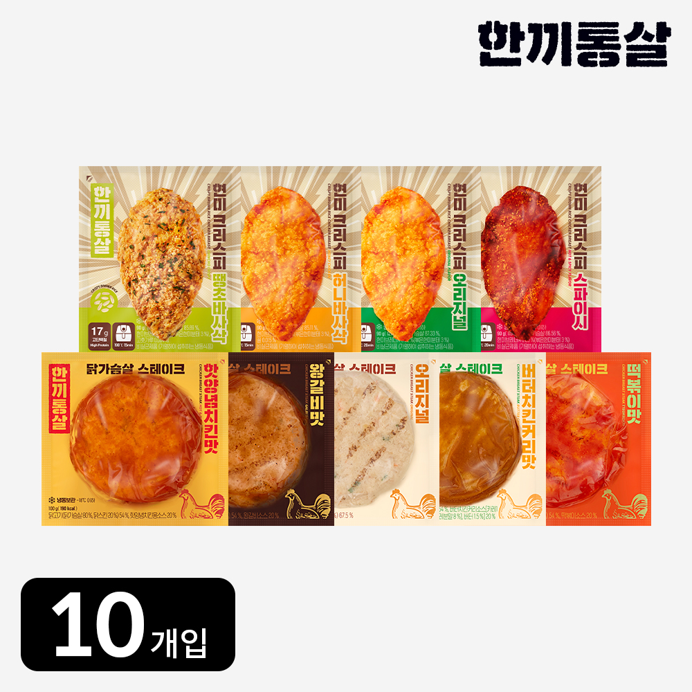 한끼통살 가뿐 10팩 세트 (현미크리스피 닭가슴살5 + 스테이크5)