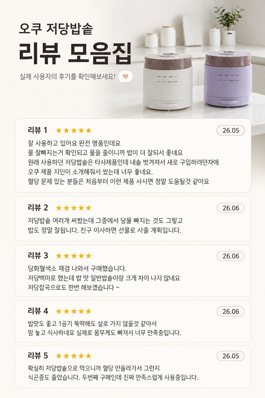 오쿠 당뚝 저당밥솥 OCR-LS500 저당질 다이어트 당뇨 혈당 관리 판매처 상세 정보 이미지 1