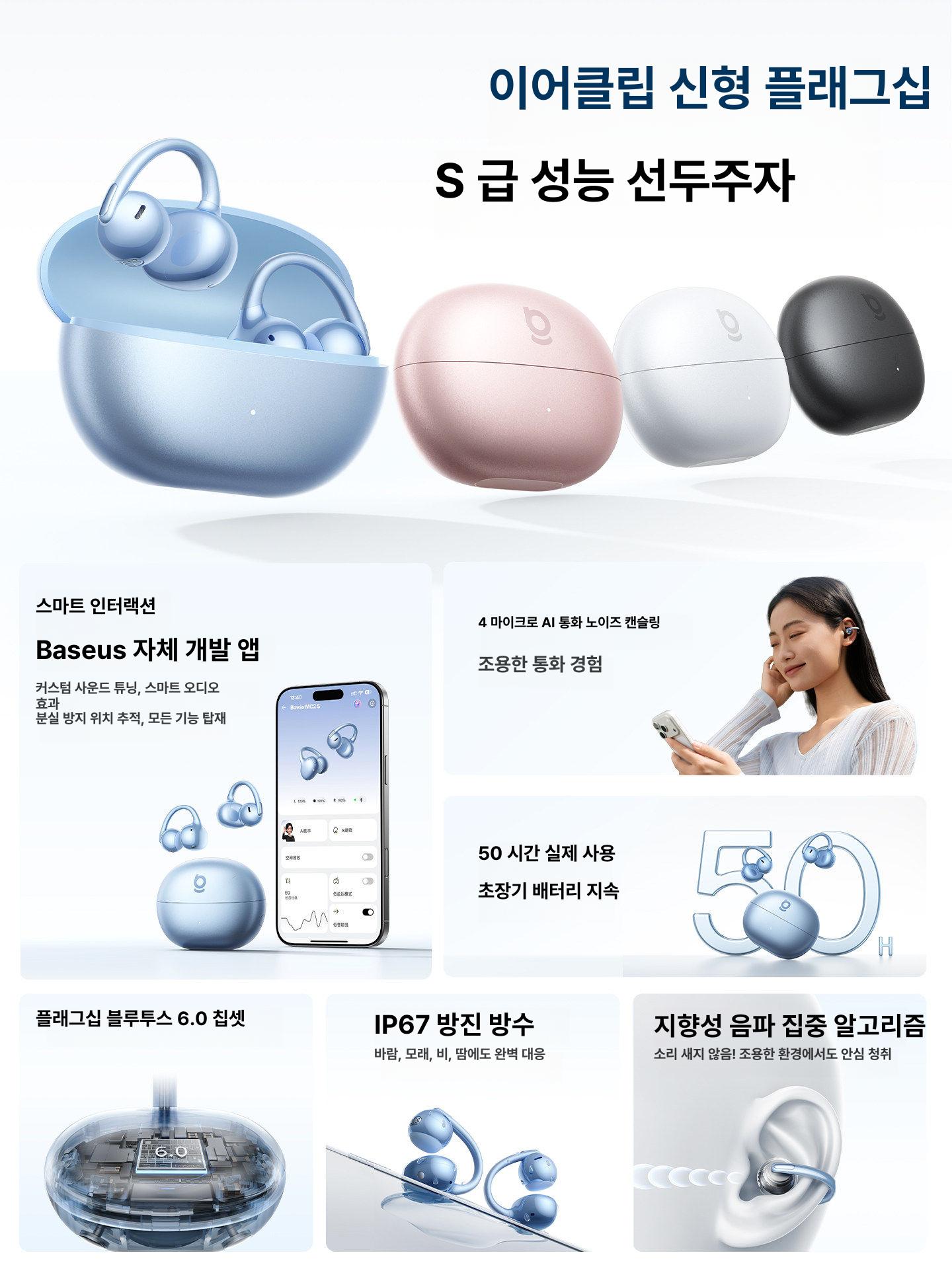 오픈형 블루투스 귀걸이형 무선 신형 클래식 MC2S 오로라블루 이미지 6