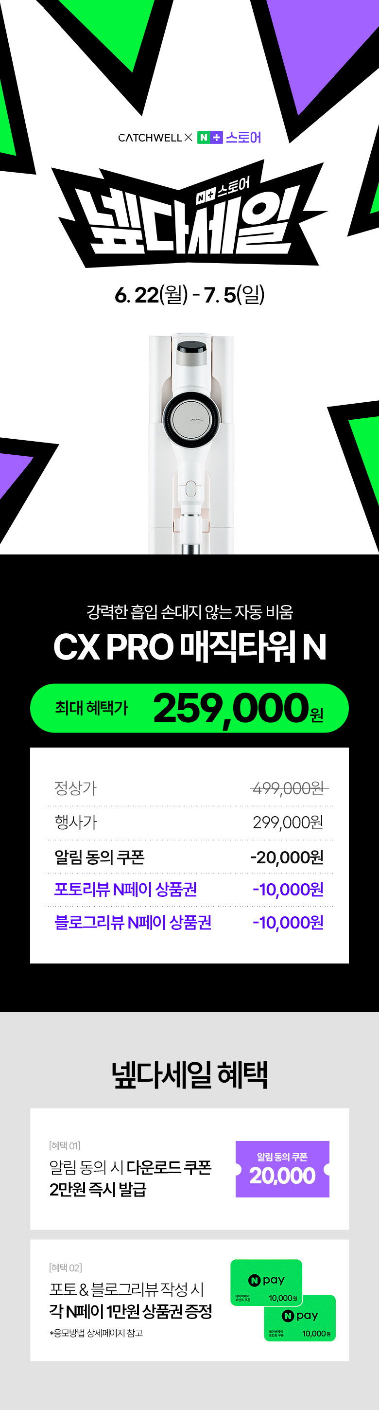 캐치웰 CX PRO 매직타워 N 자동 먼지비움 무선 청소기 판매처 상세 정보 이미지 2