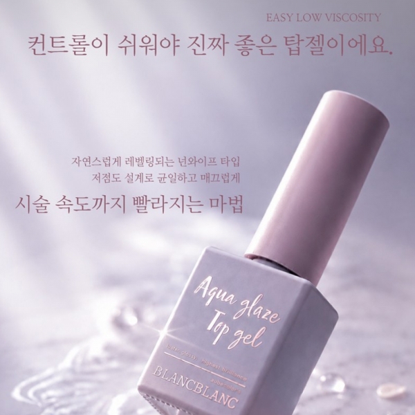 블랑블랑 아쿠아 글레이즈 탑젤 (논와이프) - 상품 이미지