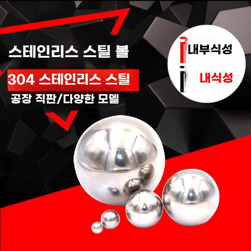 스테인레스 구슬 스텐 솔리드 볼 공 스틸볼 산업용 3mm 9000개 - 상세 이미지 4