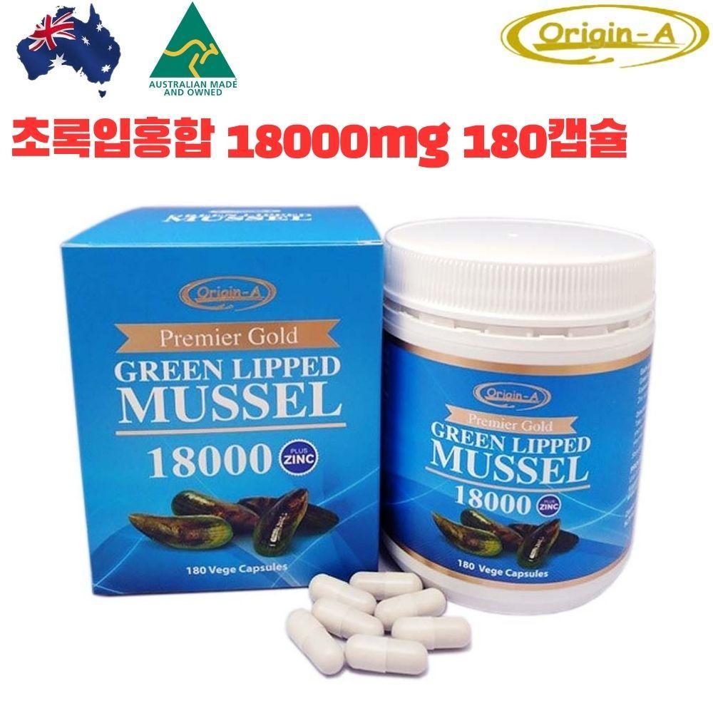 호주 오리진에이 프리미어 골드 초록입홍합 18000 아연 180캡슐 대용량 이미지 7