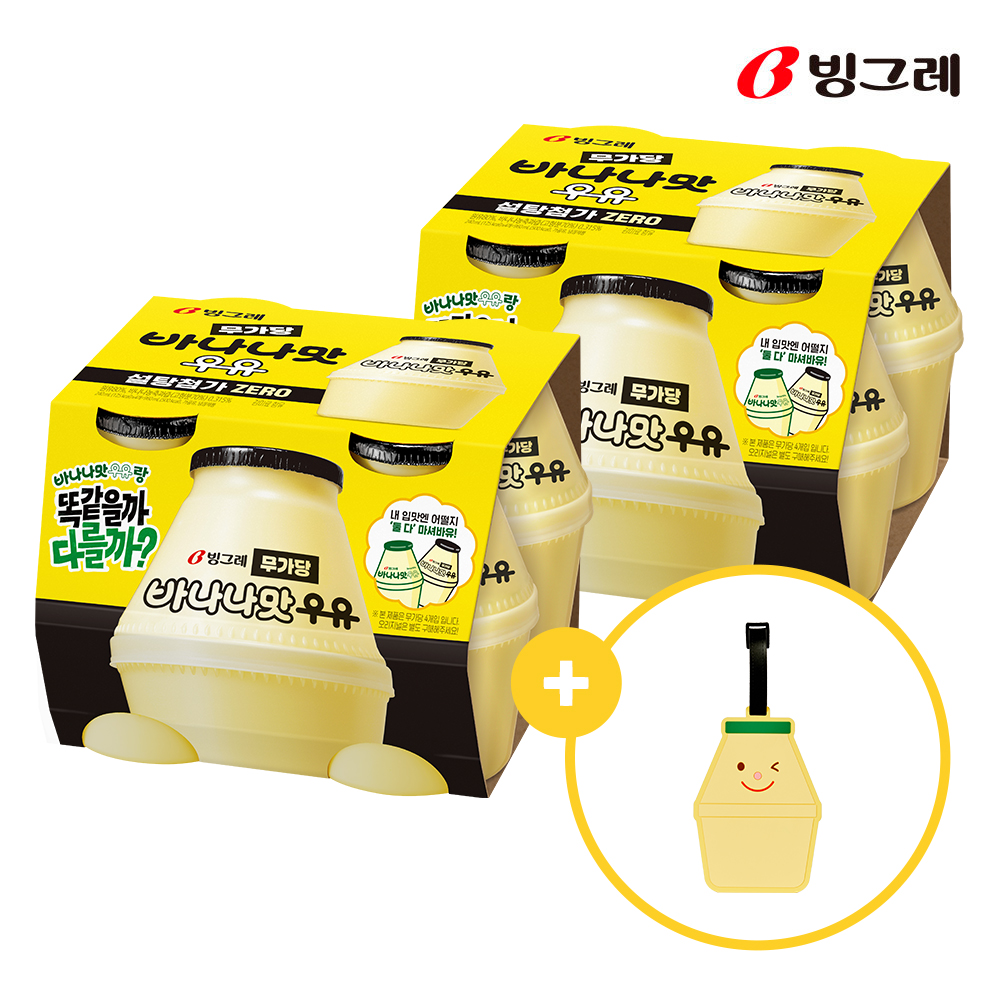[굿즈구성] 빙그레 단지우유 무가당 바나나맛우유 240ml X 8개 + 바나나맛우유 네임택 - 상품 이미지