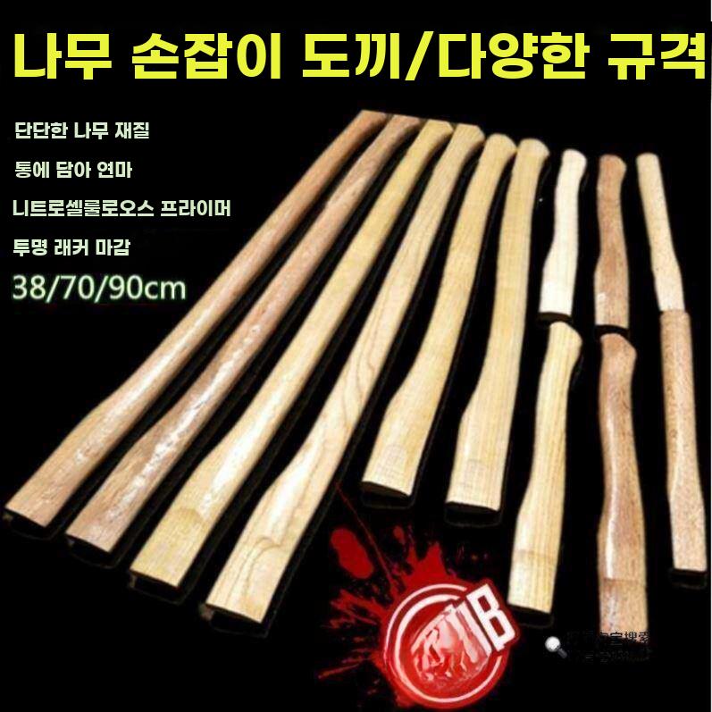 손도끼 손잡이 도끼자루 나무자루 벌목 공구 툴 60cm 이미지 6