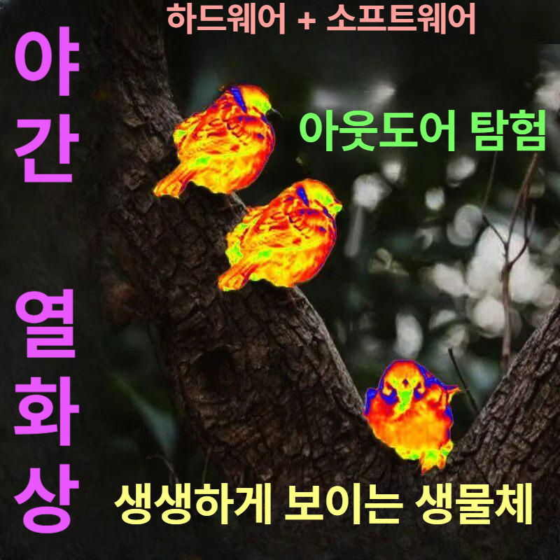 열감지카메라 카메라 열감지 스마트폰 촬영 측정기 망원렌즈 열화상 - 상세 이미지 2