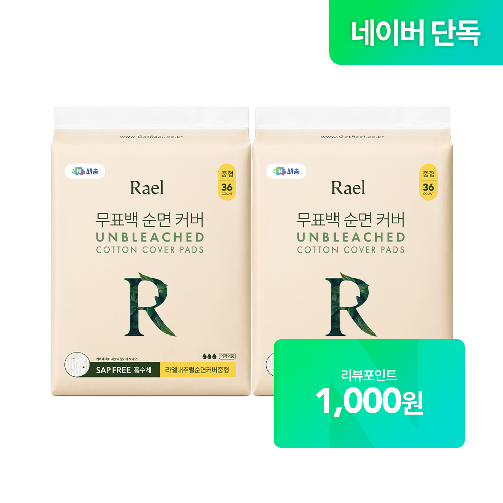 네이버 라엘 무표백 순면커버 생리대 중형 2팩(72개입)