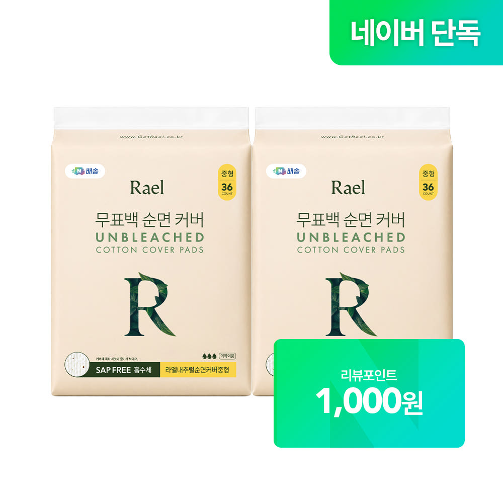 Rael 라엘 무표백 순면커버 생리대 중형 2팩(72개입)