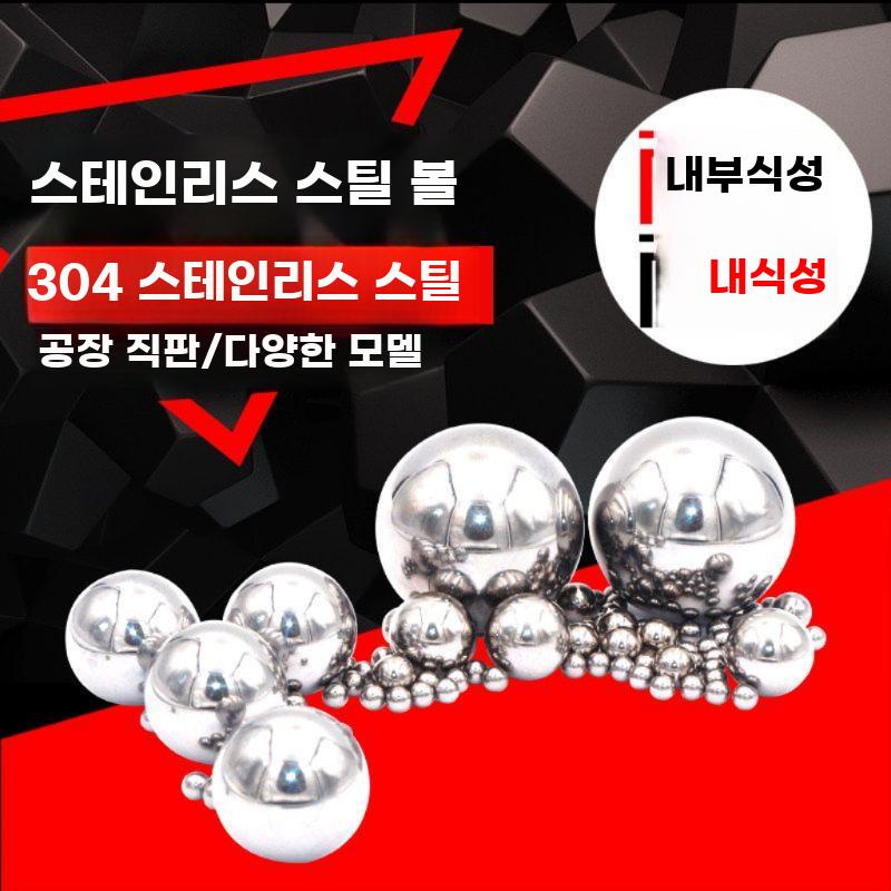 스테인레스 구슬 스텐 솔리드 볼 공 스틸볼 산업용 3mm 9000개 - 상세 이미지 5