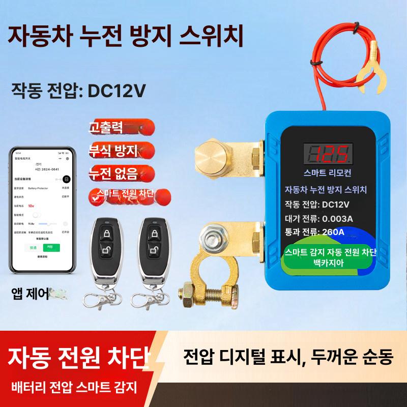 배터리 차단기 자동차 방전방지 터미널 전원 스위치 1개 XW - 상세 이미지 2