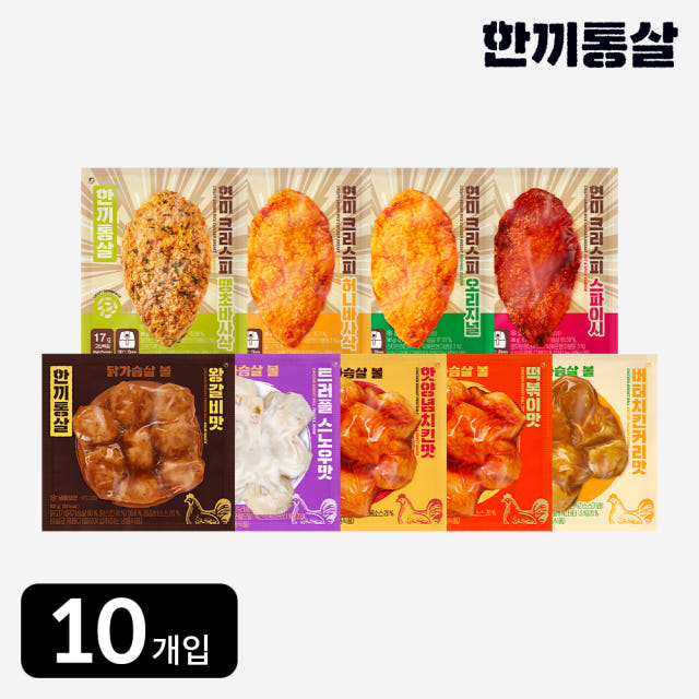 한끼통살 통통 10팩 세트 (현미크리스피 닭가슴살5 + 닭가슴살볼5) — 가장 끌리는 점은 식감의 차이, 어떤 점이 좋을까요?