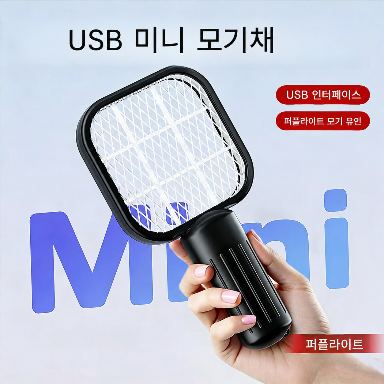 USB 충전식 미니 전기 모기채 360도 회전 모기유인 파리채 이미지 7