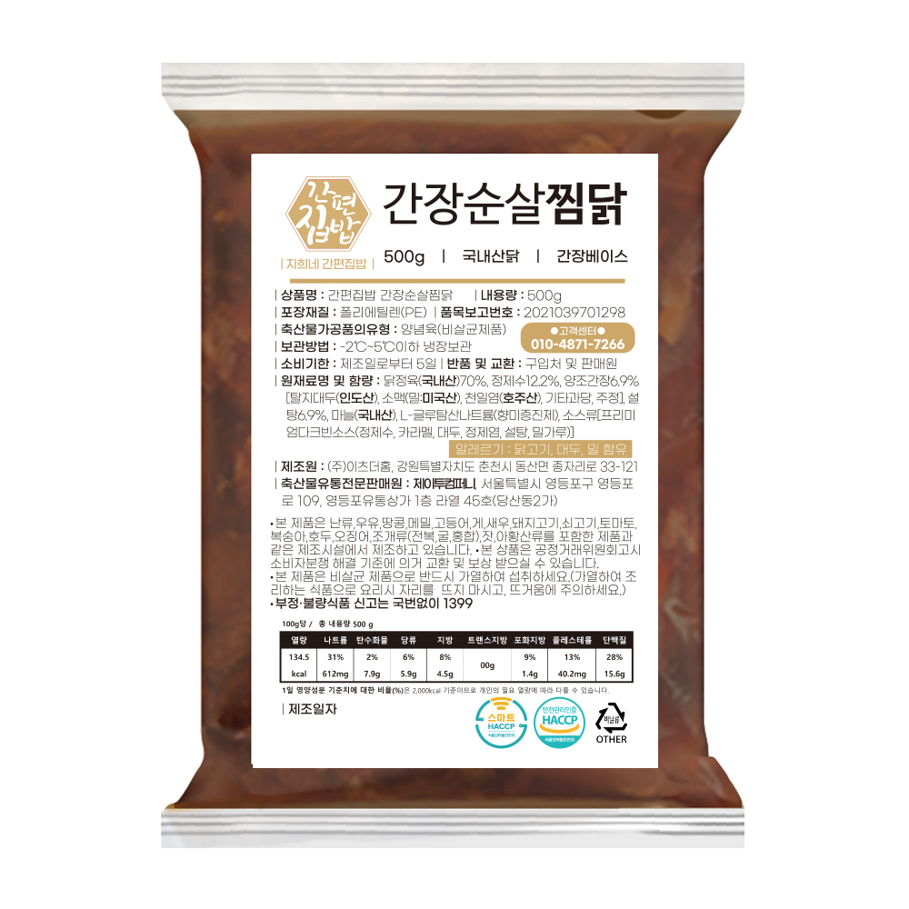 국내산닭 간장 순살 찜닭 500g+500g 양념 찜 캠핑 밀키트 맛집 이미지 6