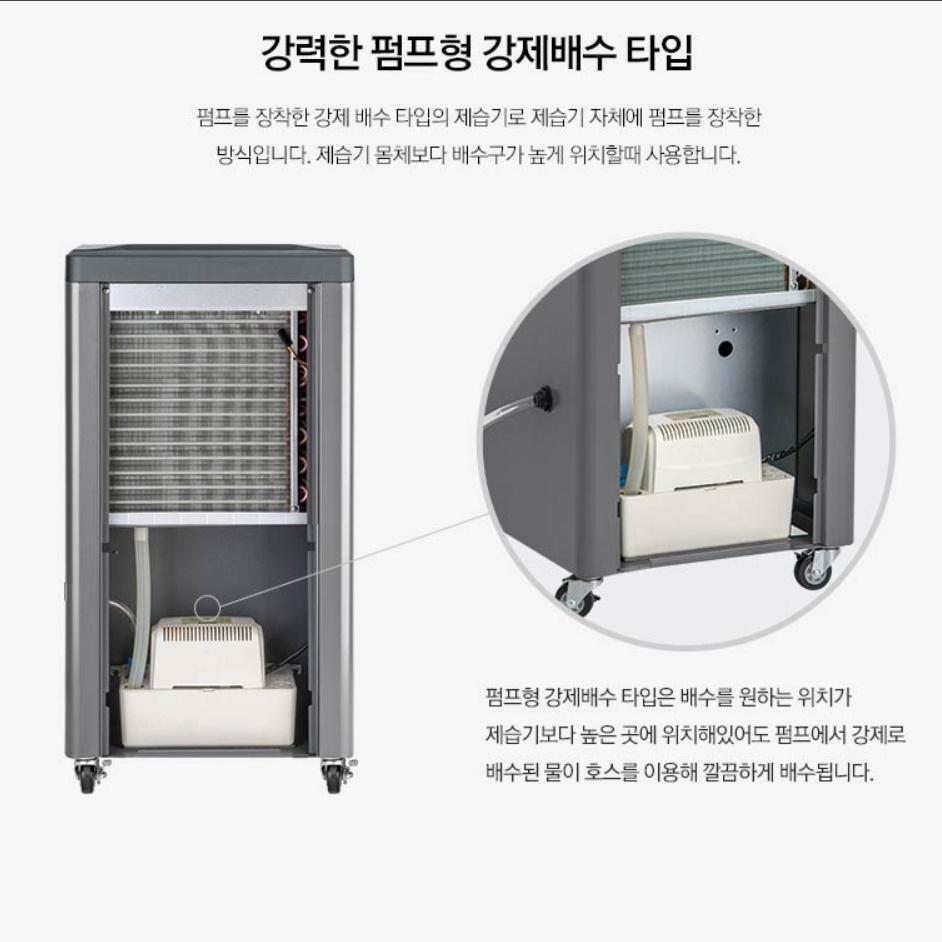 국산 산업용제습기 공장 창고 작업장 지하실 대용량제습기 폄프형 - 상세 이미지 5
