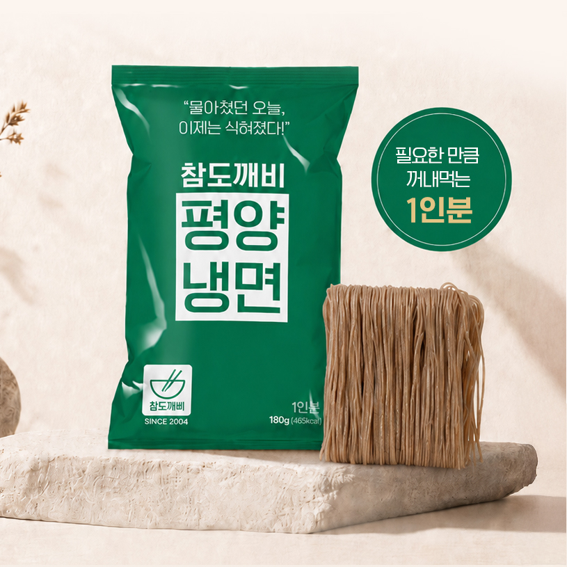 참도깨비 평양냉면 3인분세트 개별포장면 3팩 냉면육수 3팩 - 상세 이미지 3