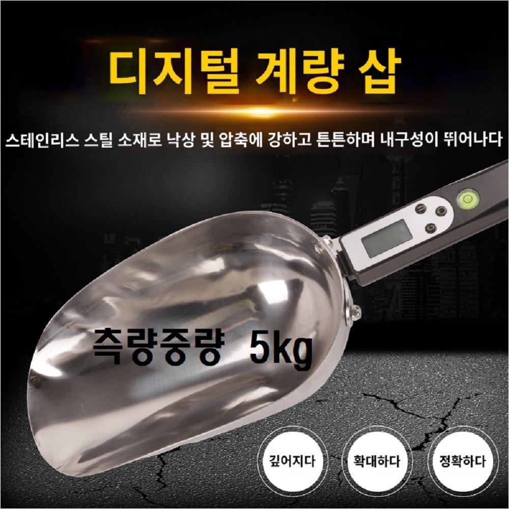 최대 5kg 전자 디지털 자동 계량삽 저울삽 스테인리스 스틸 사료 계량컵 바가지저울 - 상품 이미지