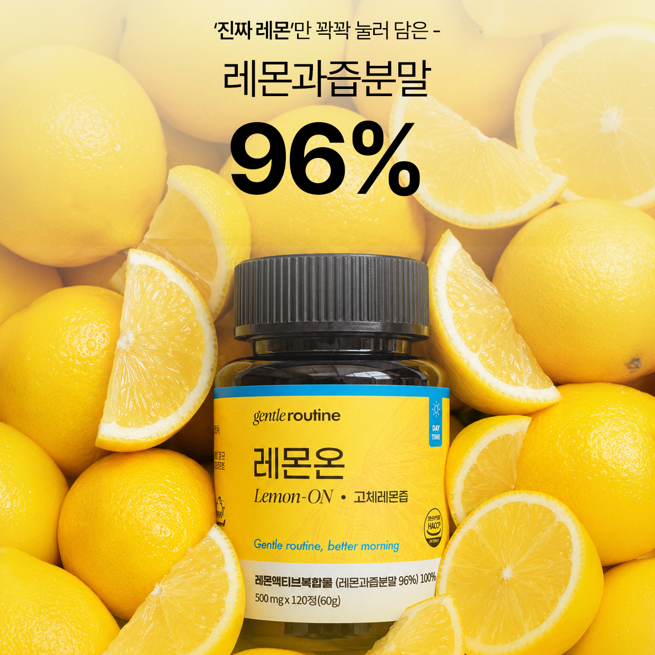 젠틀루틴 고체레몬즙 비타민C 고농축 대용량 레몬온 120정, 1개 - 상세 이미지 2