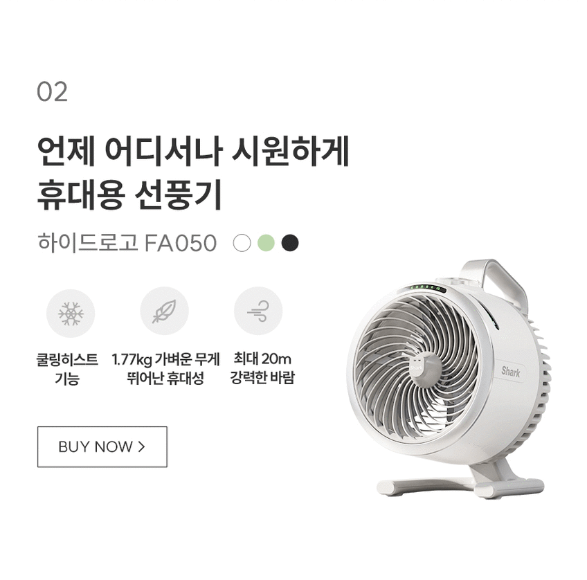 샤크 선풍기 플렉스브리즈 2in1 무선 휴대용 3단계 바람조절 FA200KR 판매처 상세 정보 이미지 3