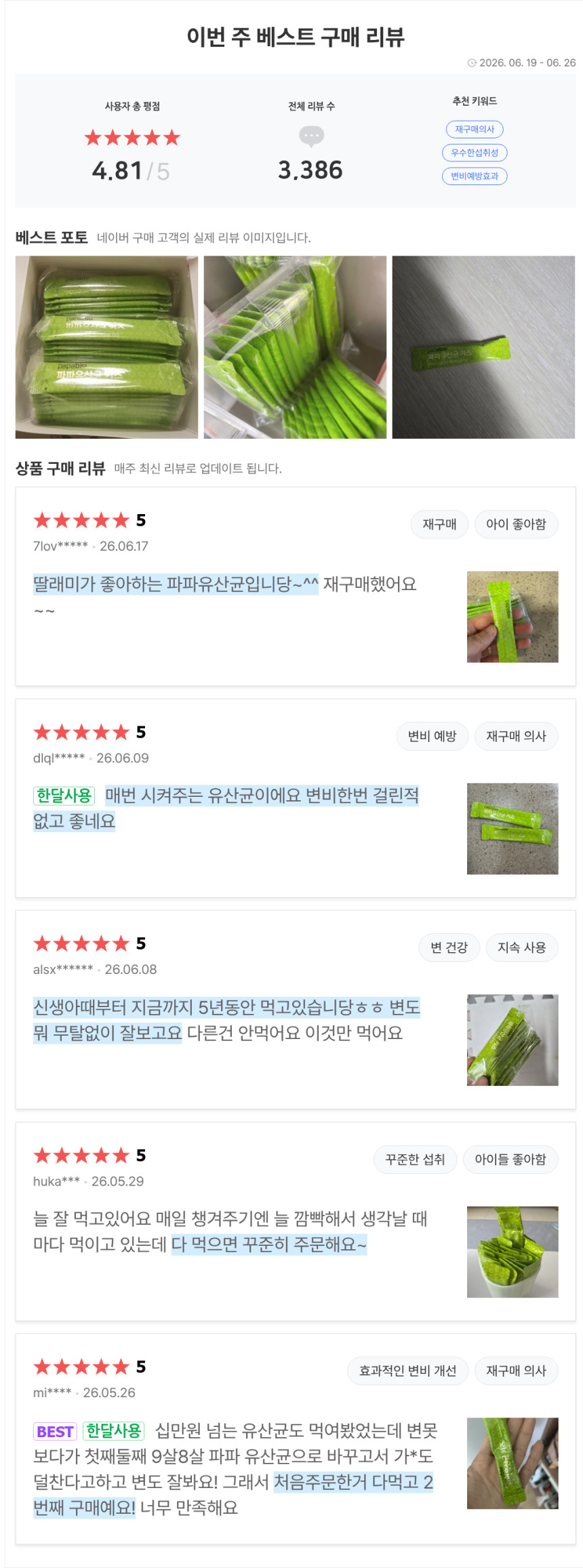 파파 유산균 키즈 어린이 초등학생 프로바이오틱스 비타민D 아연 영양제 30포, 1개 - 상세 이미지 3
