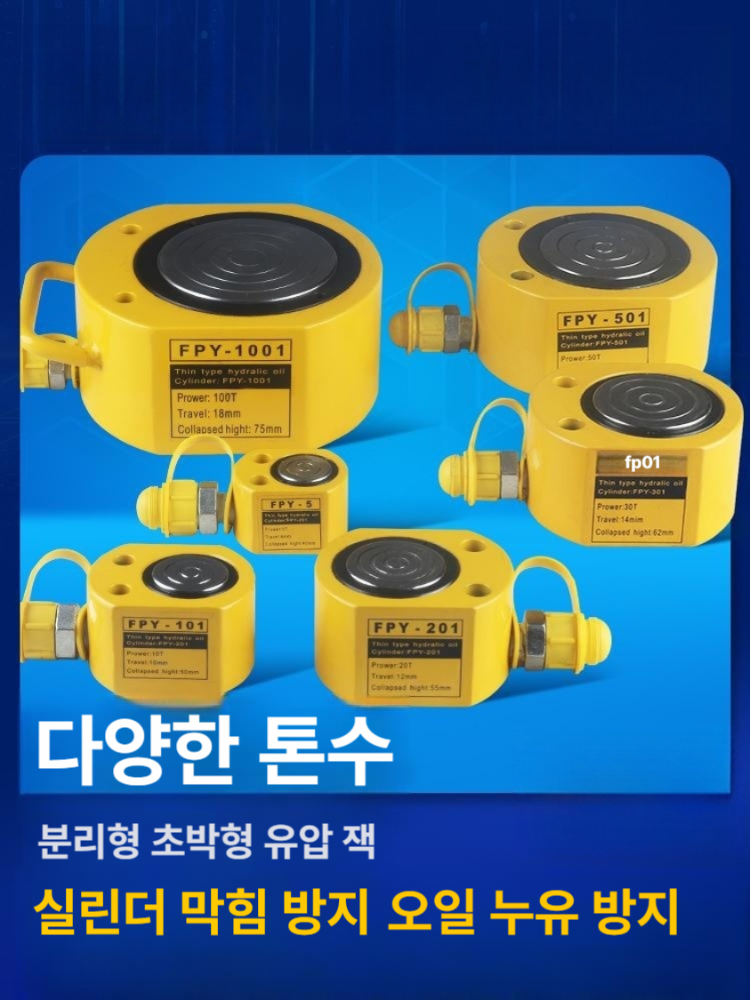 전동 유압 펌프 유압모터 단형/장형/초박형 유압 잭 단형 10t 50mm - 상세 이미지 2