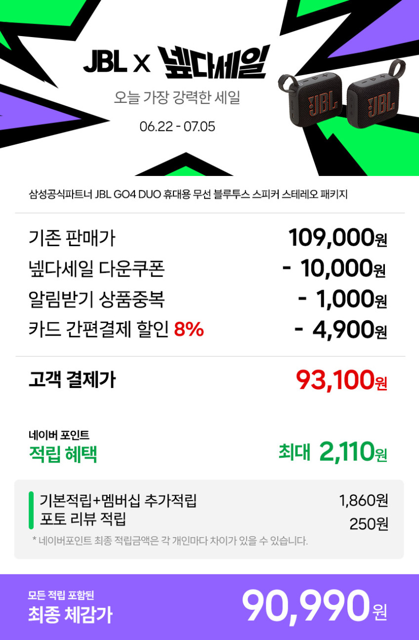 삼성공식파트너 JBL GO4 휴대용 캠핑 무선 미니 블루투스 스피커 GO4 DUO 듀오패키지(블랙) 판매처 상세 정보 이미지 1