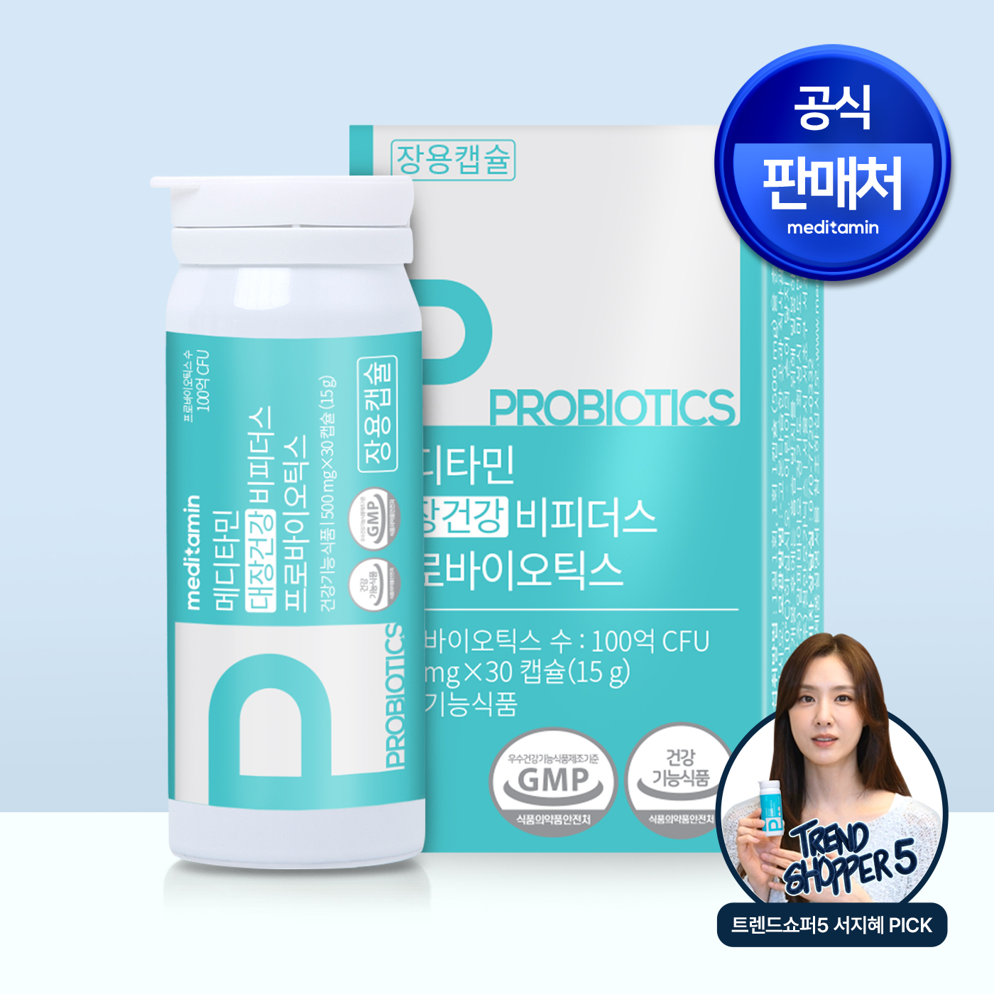 네이버 메디타민 메디타민 대장건강 비피더스 프로바이오틱스 유산균 100억 장용캡슐 30캡슐