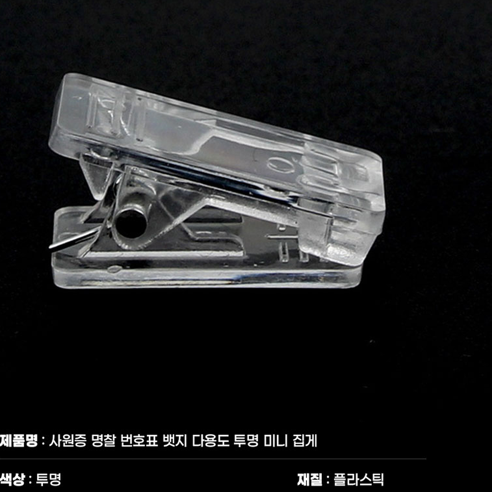 투명사원증고정투명집게 미니번호표고정미니집게 소형 25mm - 상세 이미지 3