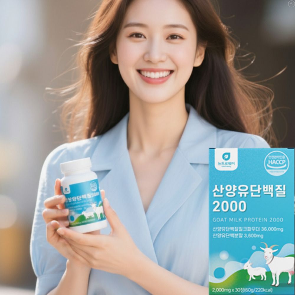 벌크업 멸치탈출 분리유청단백 근력단백질 산양유효능 산양우유 살찌는단백질 - 상품 이미지