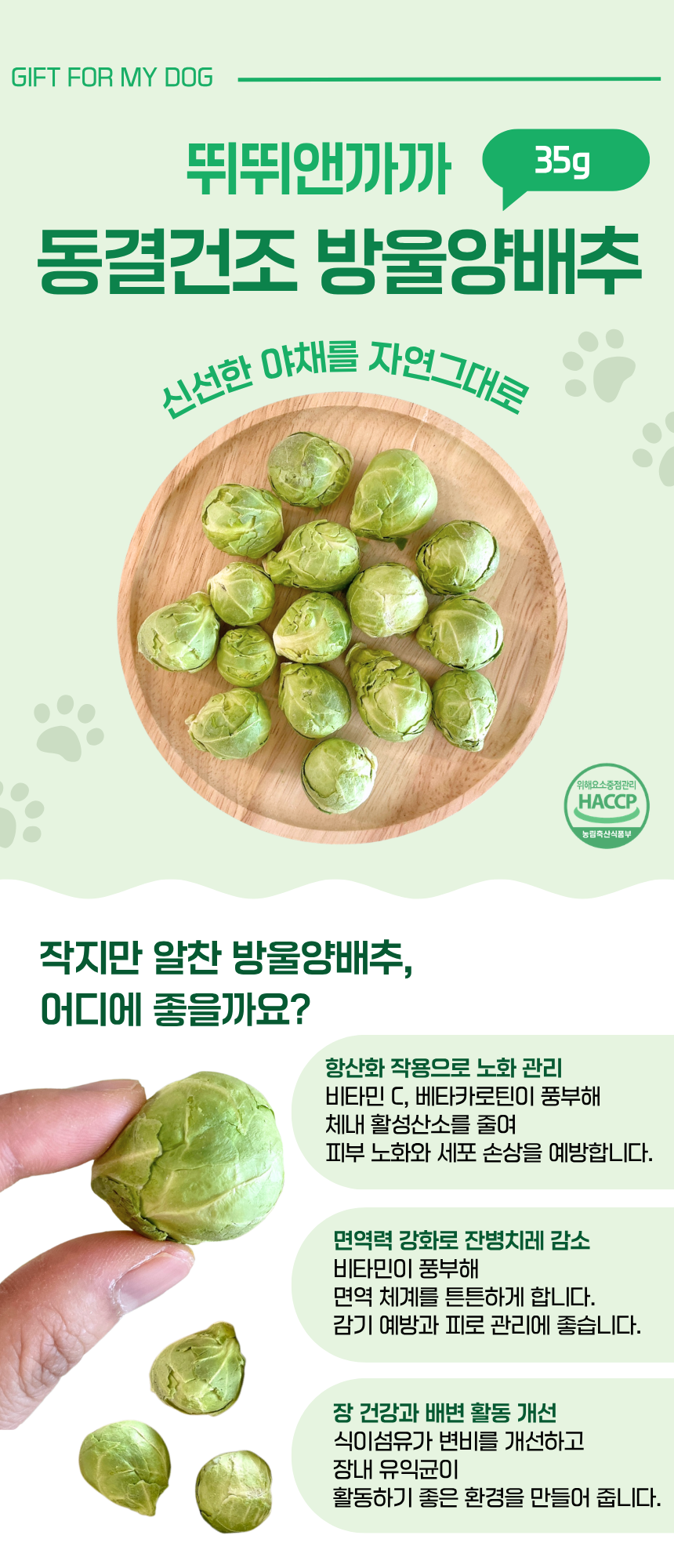 강아지 동결건조 야채 간식 비건 방울양배추, 35g, 1개 - 상세 이미지 2