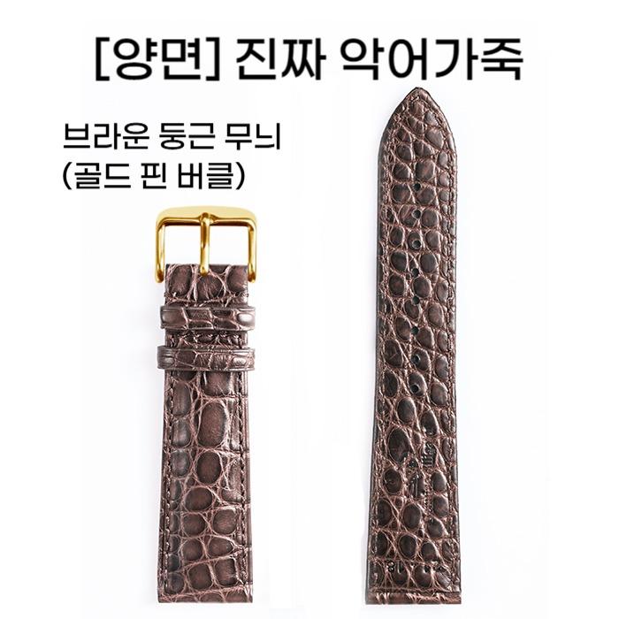 JOEMU 12~24mm (브라운 골드 핀 버클) 양면 진짜 악어가죽 밴드 시계 스트랩 - 상품 이미지