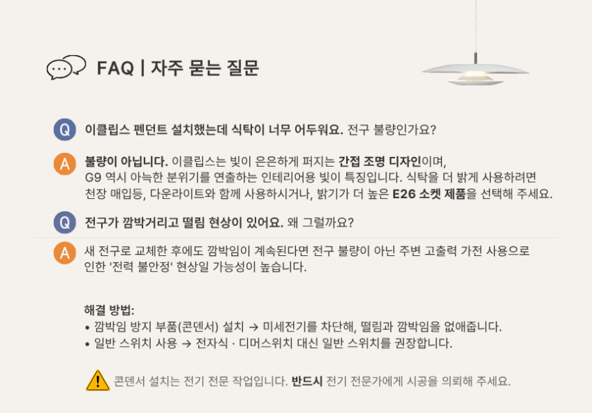 벨리드 이클립스 펜던트 LED 식탁조명 주방등 거실 포인트 모던 인테리어 식탁등 판매처 상세 정보 이미지 3