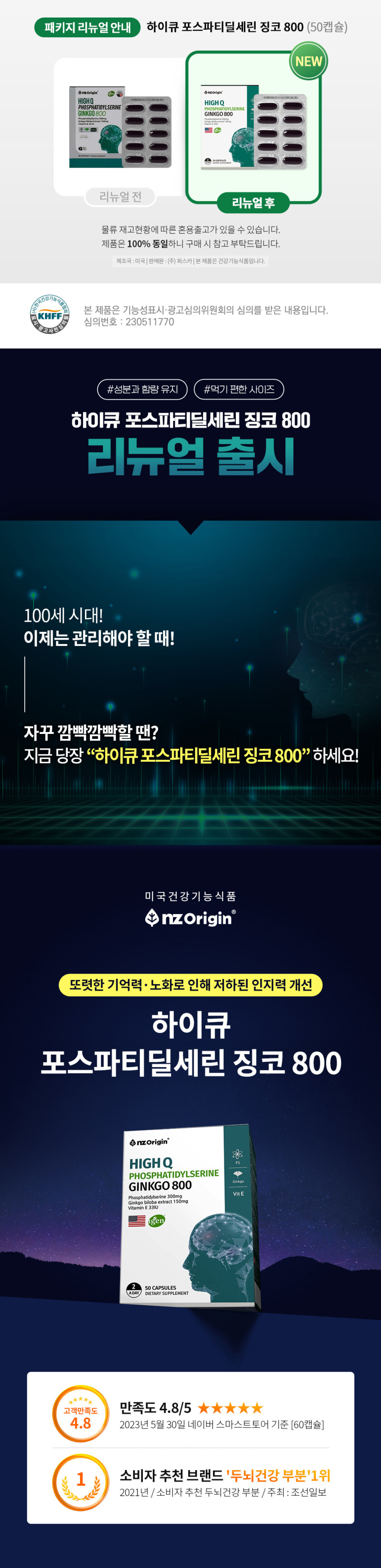 엔젯오리진 하이큐 포스파티딜세린 300mg 징코 800 은행잎추출물 50캡슐, 5개 판매처 상세 정보 이미지 1