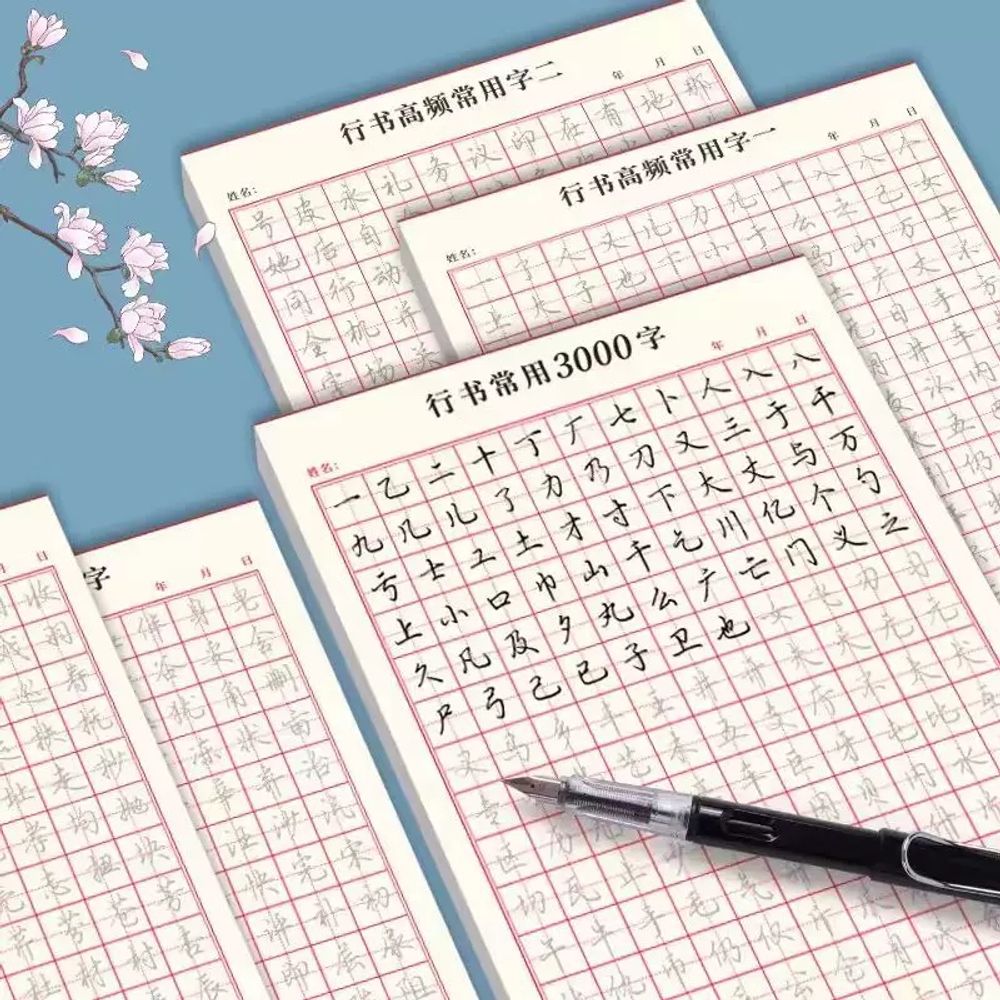 한자 글씨 연습책 1권 행서 캘리그라피 중국어 붓글씨 자주 사용 3000 A. 11종 세트 - 상세 이미지 2
