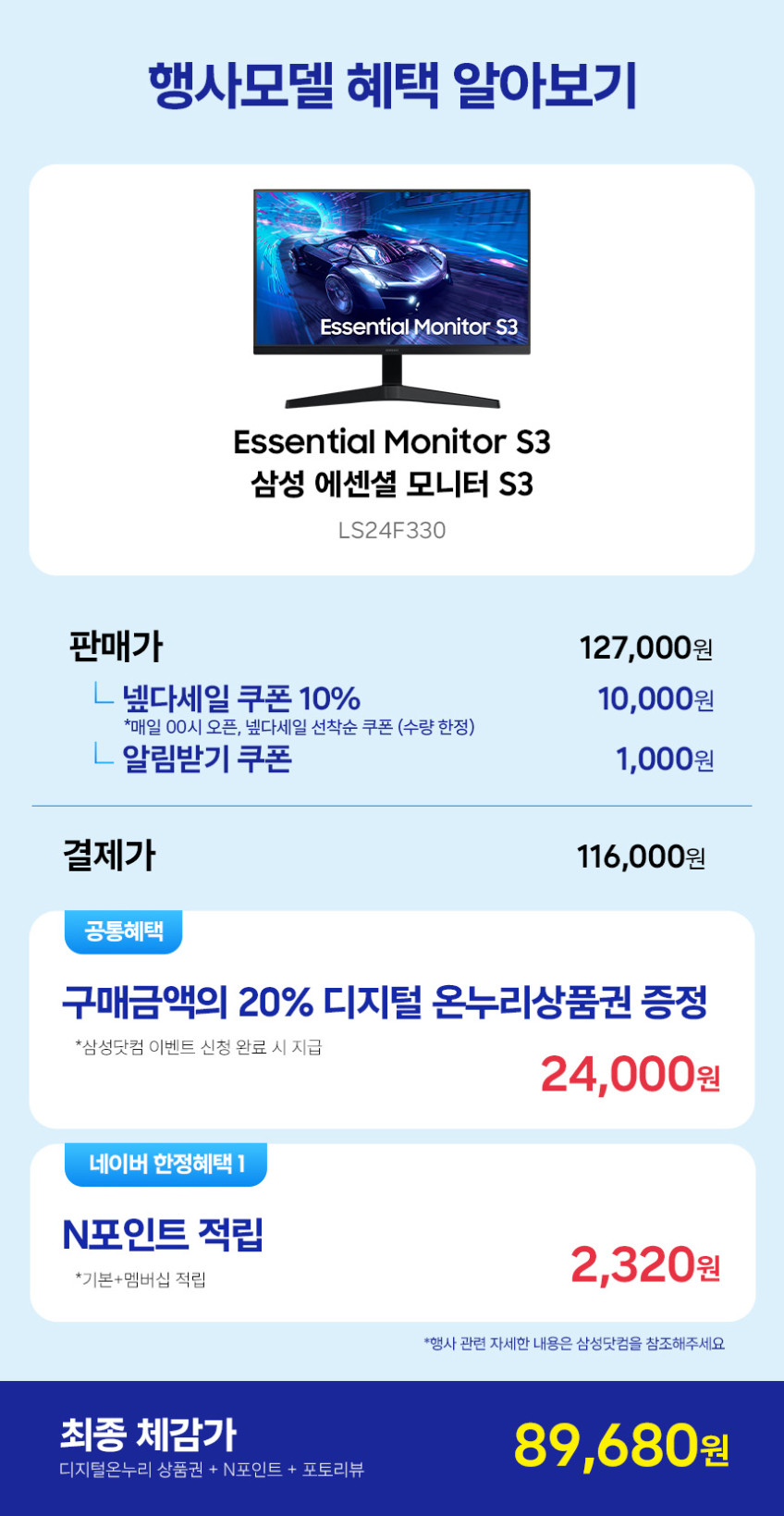 삼성전자 에센셜 모니터 S24F330 60.4cm(24인치) 100Hz PC모니터 판매처 상세 정보 이미지 2