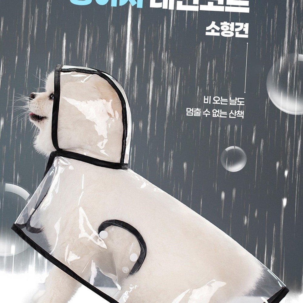 망토디자인비오는날애견레인웨어 소형견맞춤산책용강아지레인코트 통기성원단외출용반려견우비 XS - 상품 이미지