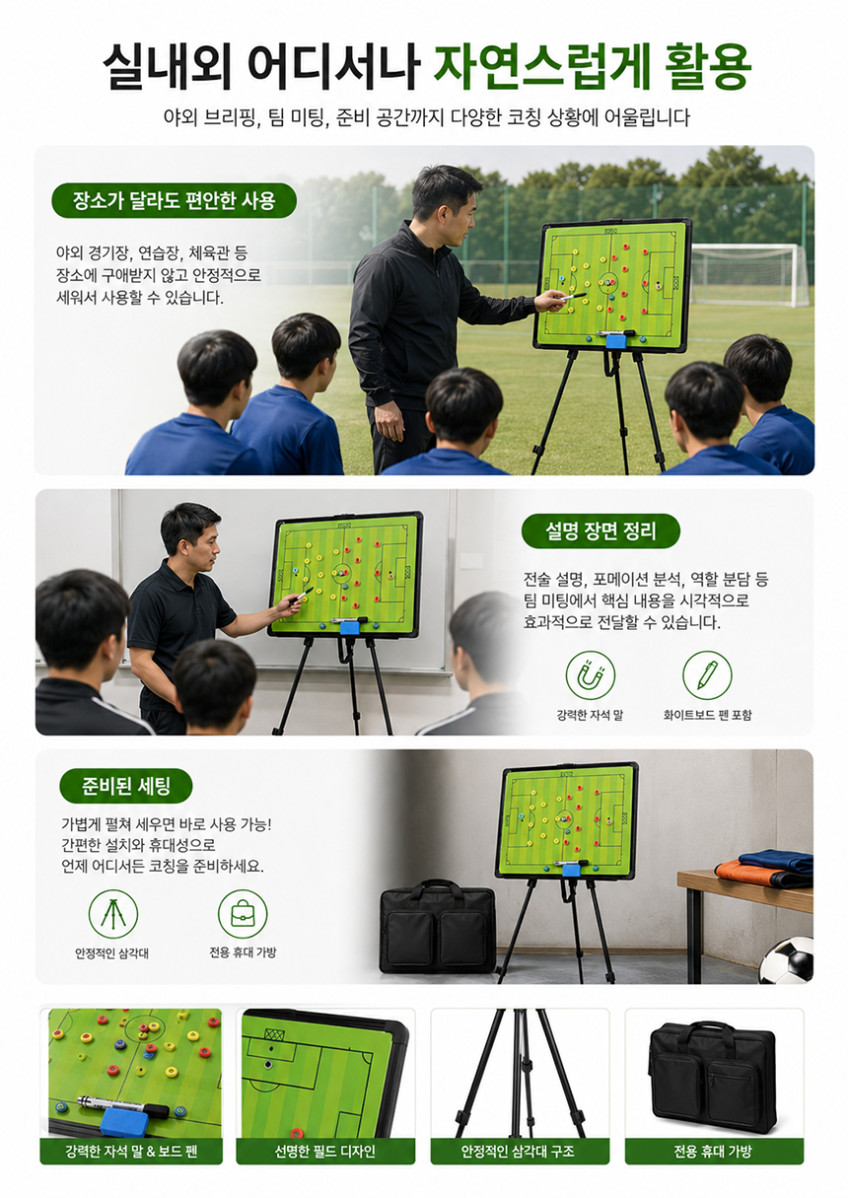 축구 작전판 전술판 풋살 축구판 판매처 상세 정보 이미지 4