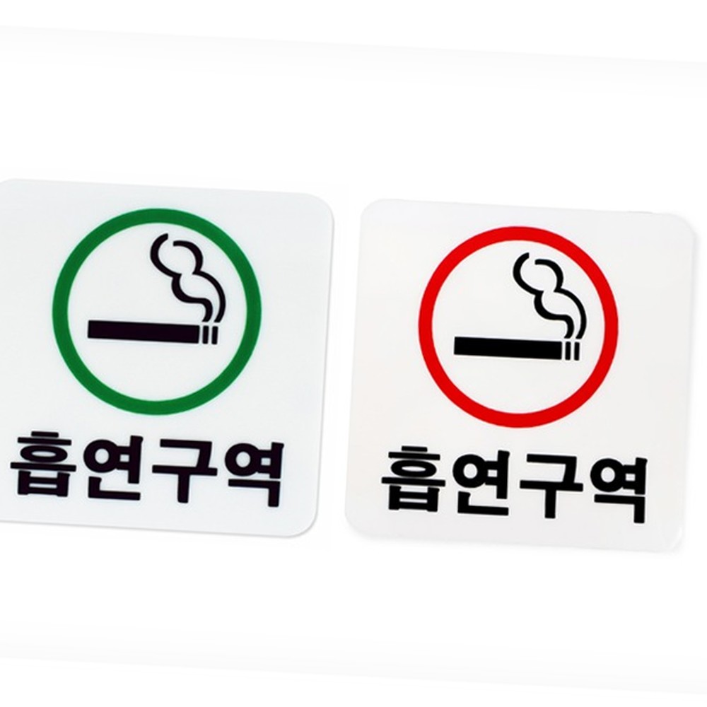 간편부착안내용흡연구역 뛰어난시인성표지판흡연표지판 깔끔디자인실외용 - 상품 이미지