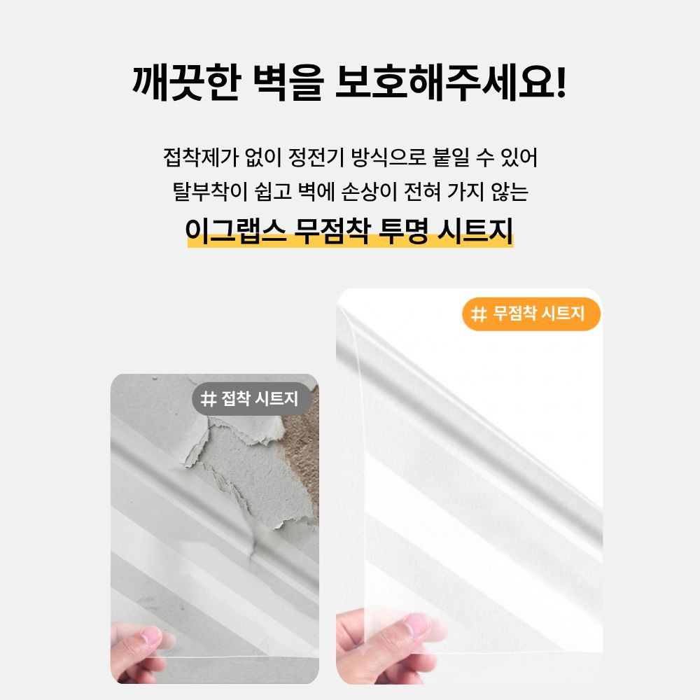 벽지보호 투명 시트지 가구 시트지 거실 주방 필름지 부엌 무점착 시트 이미지 2
