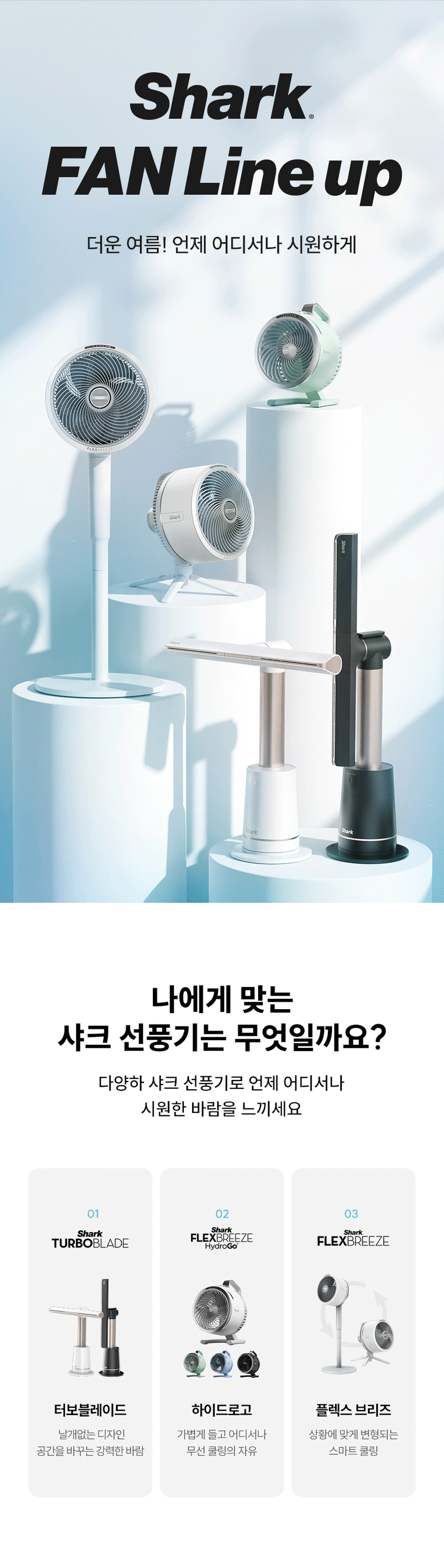 샤크 선풍기 플렉스브리즈 2in1 무선 휴대용 3단계 바람조절 FA200KR 판매처 상세 정보 이미지 1