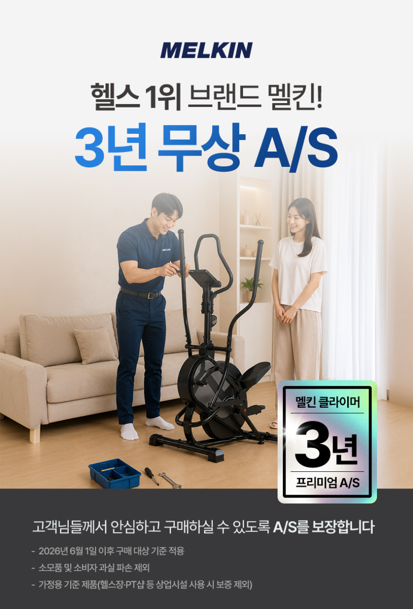 멜킨 일립티컬 스윙업 걷기 운동 2in1 가정용 천국의계단 헬스 실내 유산소 기구 판매처 상세 정보 이미지 2