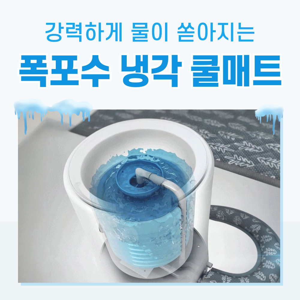 베러힐 냉수매트 냉온수매트 냉각 매트 (싱글) - 상세 이미지 3