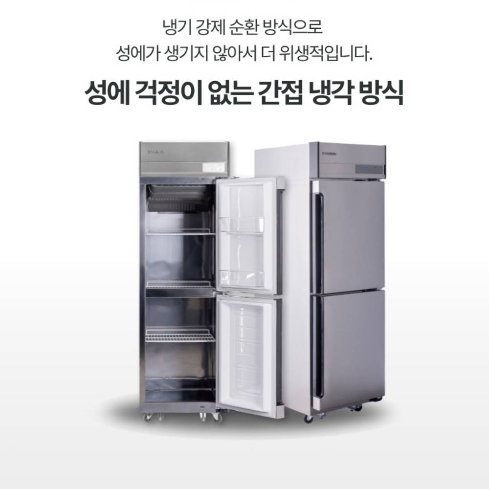 스타리온 업소용냉장고 스탠드 간냉식 직냉식 대형 냉동고 25박스 올스텐 SRS-B25DSI - 상세 이미지 3