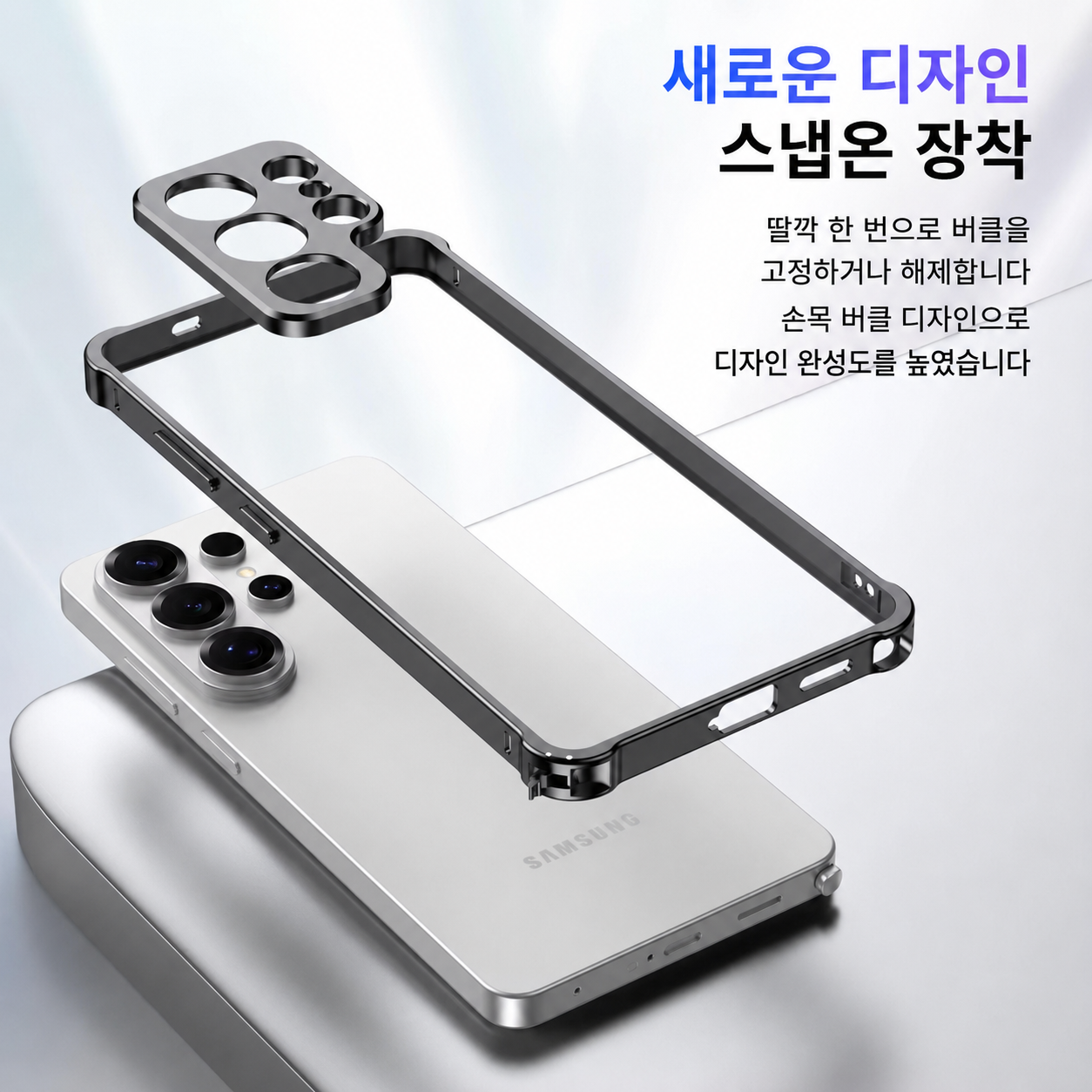 갤럭시 S26 울트라 플러스 알루미늄 메탈 프레임 범퍼 케이스 - 상세 이미지 5