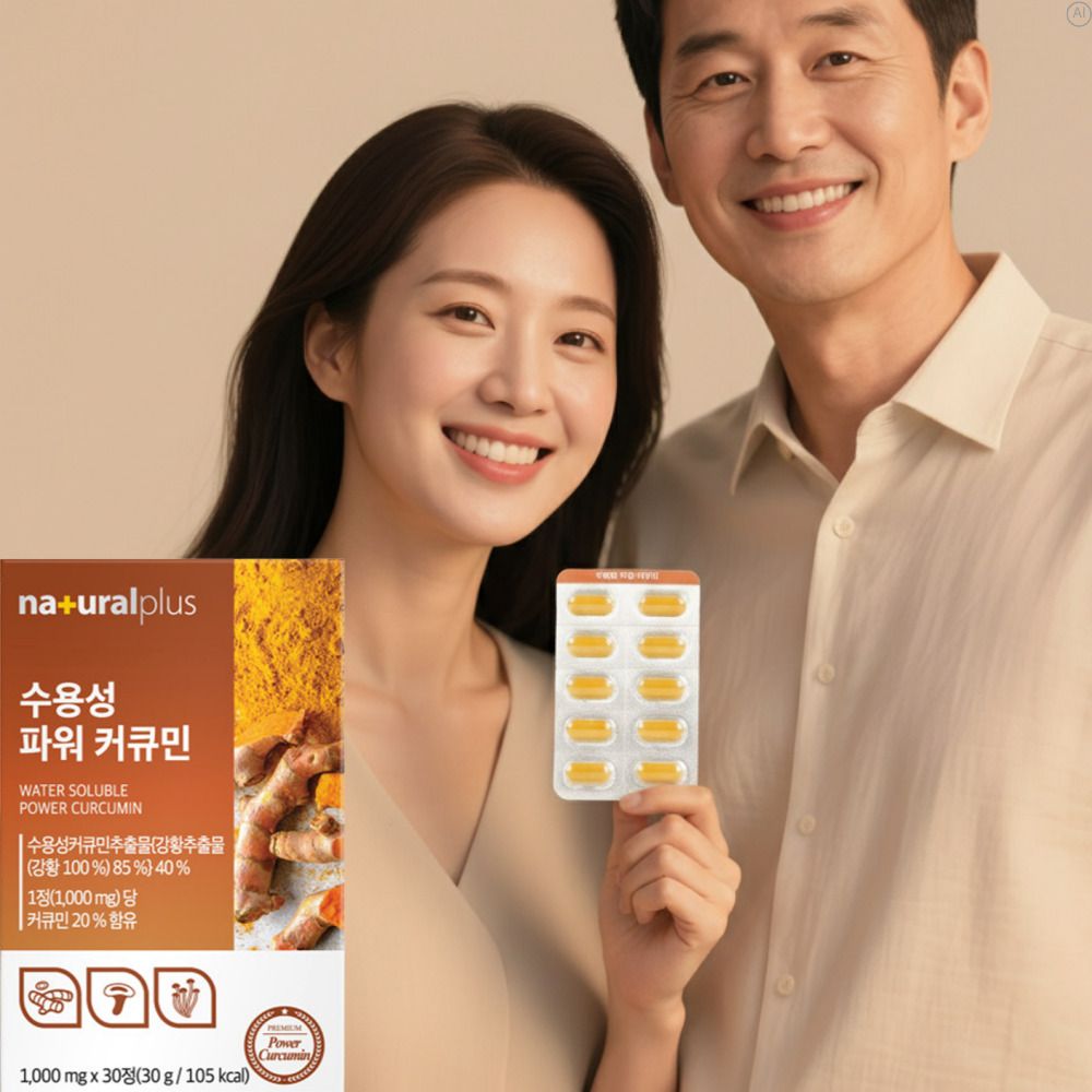 흡수율좋은 커큐민 영양제 수용성 강황 커큐민효능 흡수율 - 상세 이미지 2