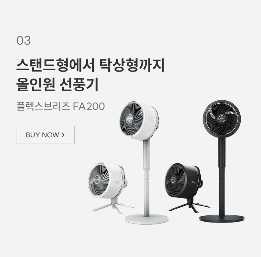 샤크 선풍기 플렉스브리즈 2in1 무선 휴대용 3단계 바람조절 FA200KR 판매처 상세 정보 이미지 4