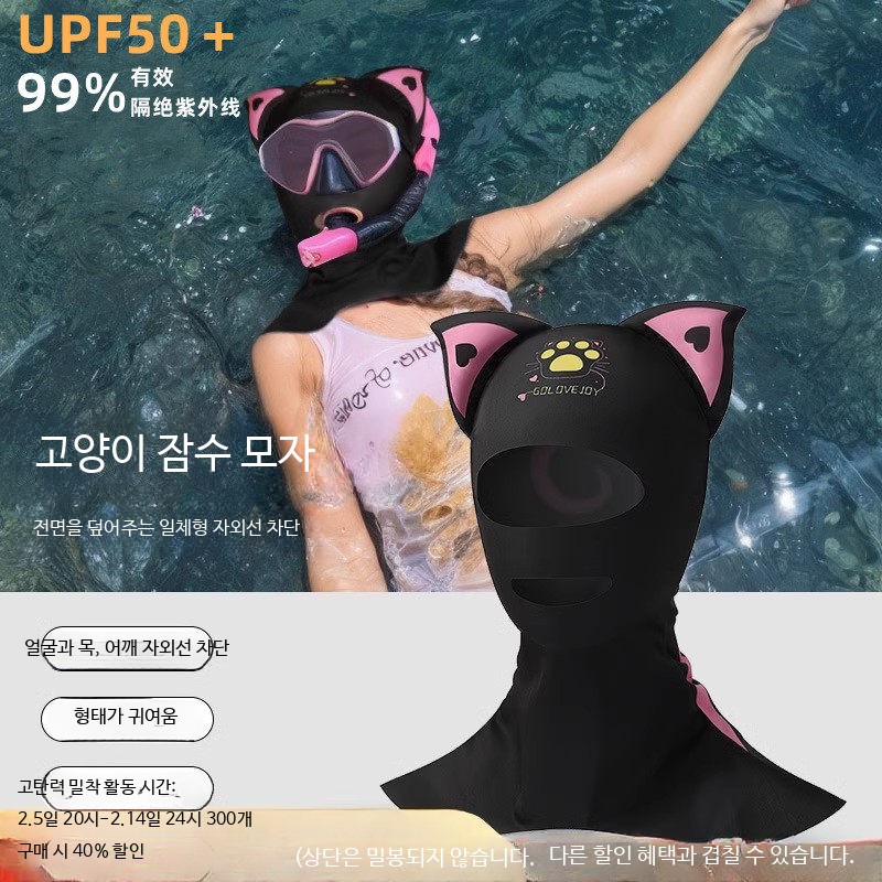 바라클라바 수영 자외선 차단 UPF 50+ 물놀이 얼굴 목 토시 바닷가 해변 검은고양이 (M 성인용) - 상세 이미지 2