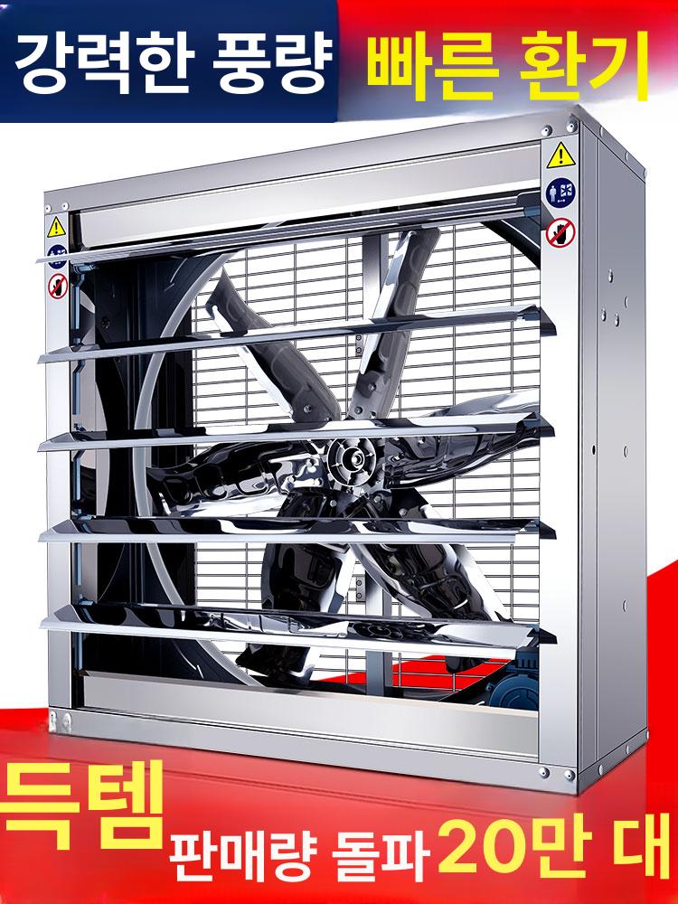 공장 배기팬 산업용 고출력 대형 800형 터보 공장 380V 작업장 농가 300 220V 최대 10m2 - 상품 이미지