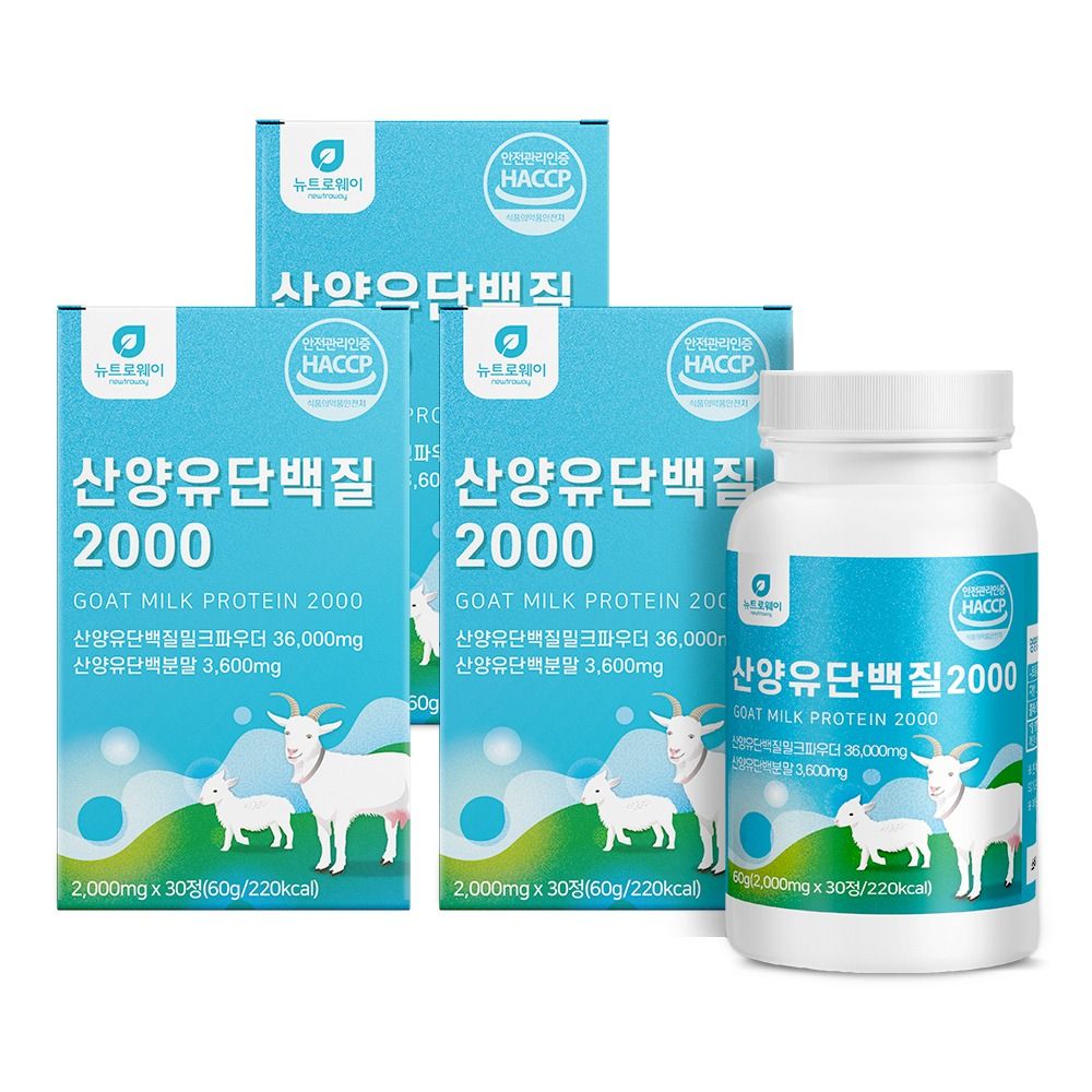 멸치탈출 벌크업 산양우유 살찌는단백질 산양유효능 분리유청단백 근력단백질 3개월 이미지 6